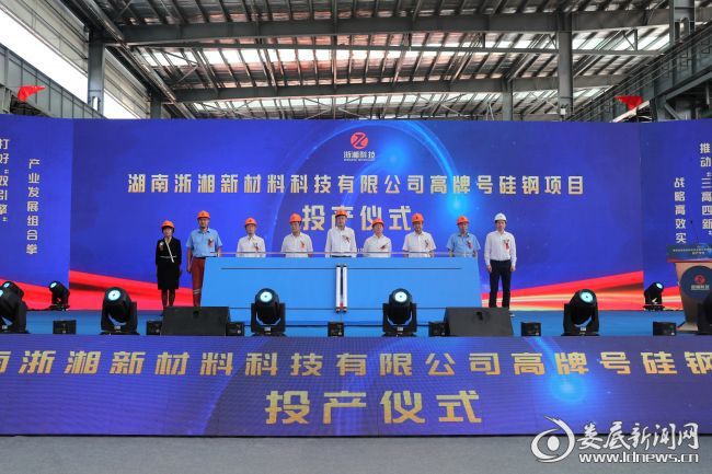 娄底市三大重点项目分别投产、开工